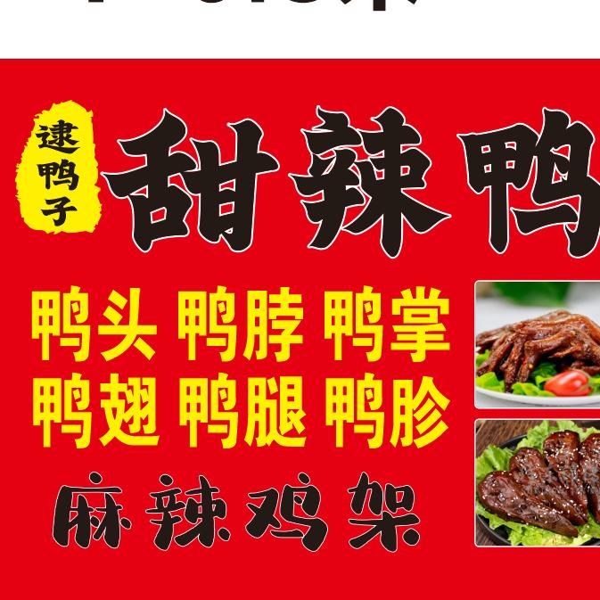 逮鸭子&甜辣鸭