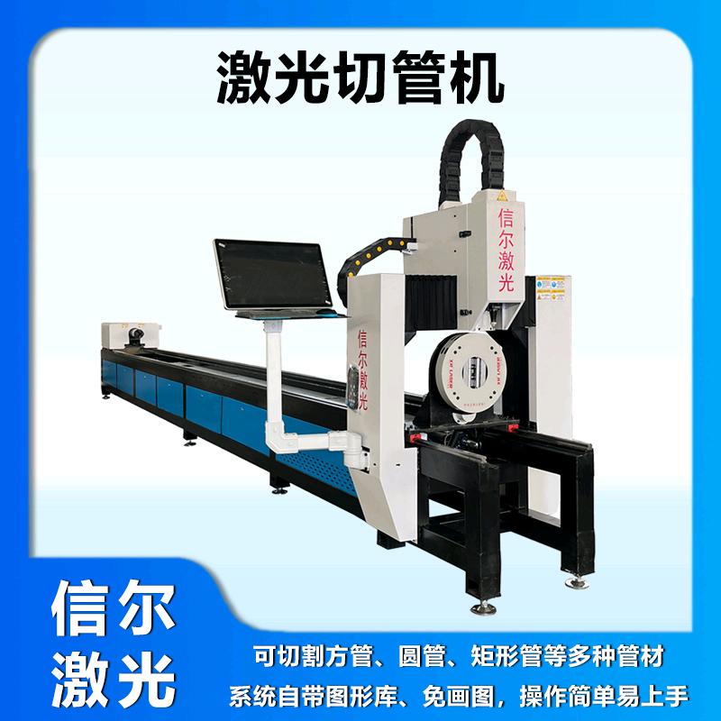信尔激光～楼梯扶手.护栏切管机