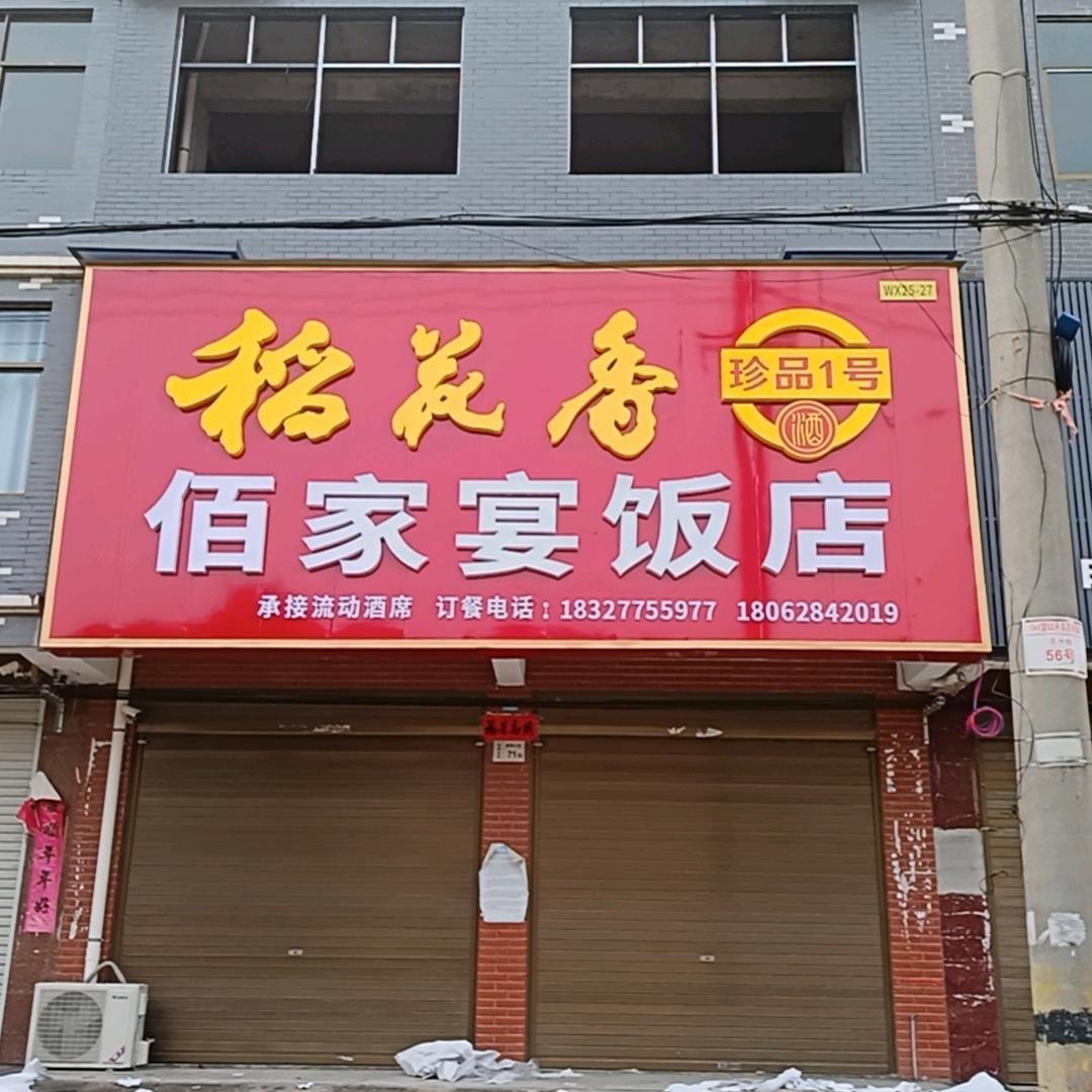 秋风知我意一承接流动酒席