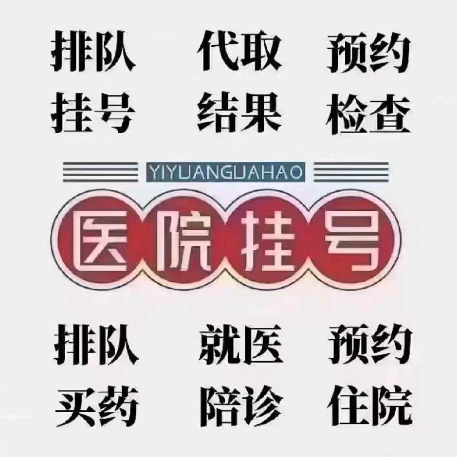 西安就医帮手