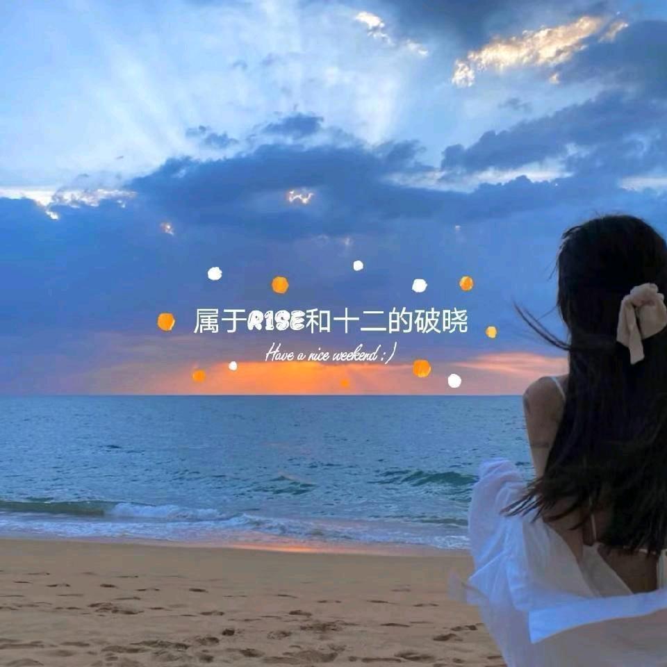 R.十二