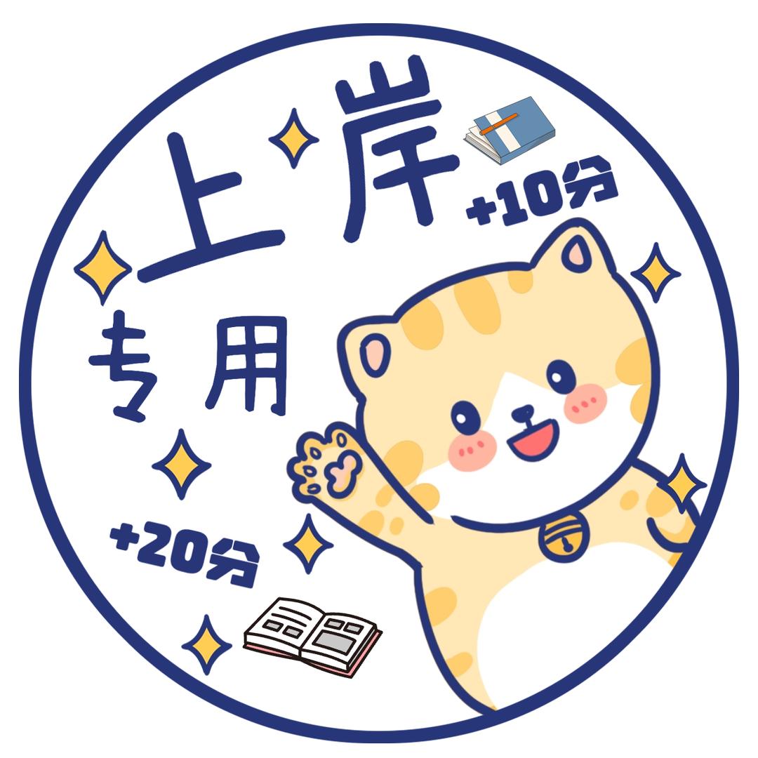 上岸哈基米