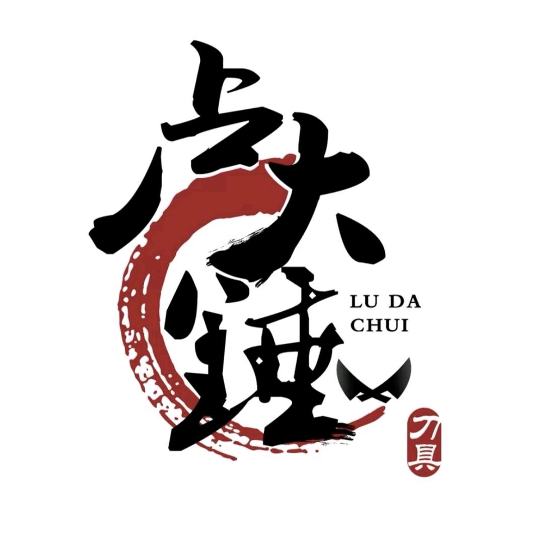 卢大锤菜刀铺