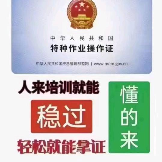 邯郸特种工 电焊工 高空证  报考袁老师
