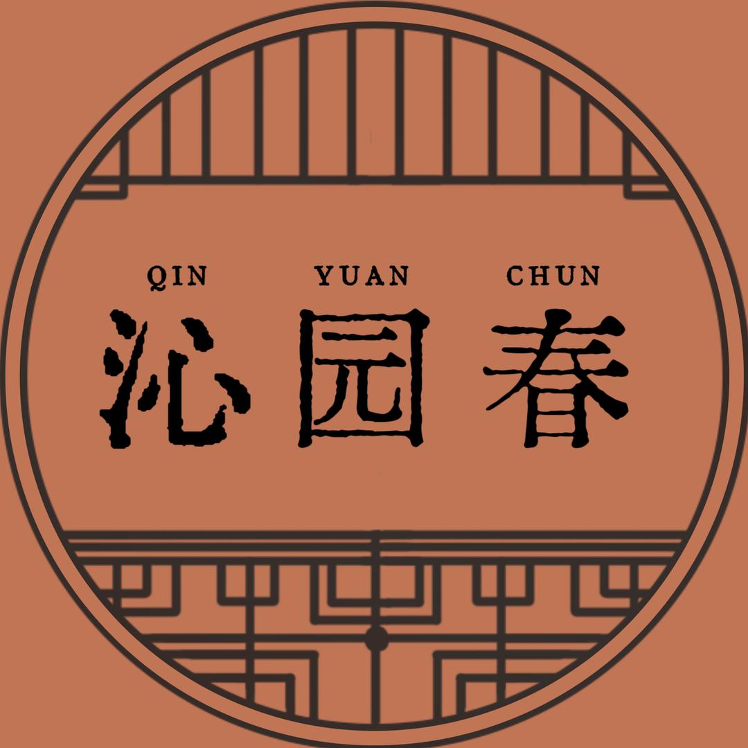 沁园春