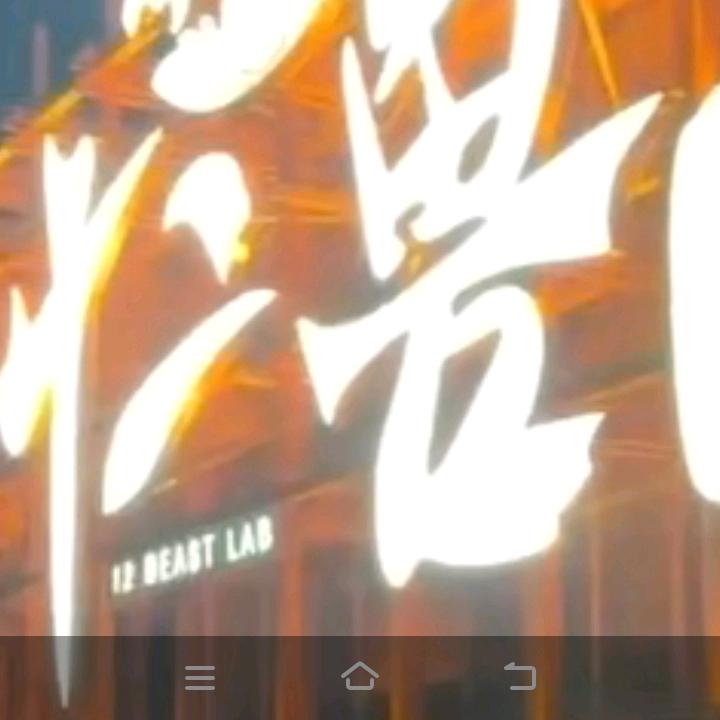 乌鲁木齐十二兽酒吧！总监小明