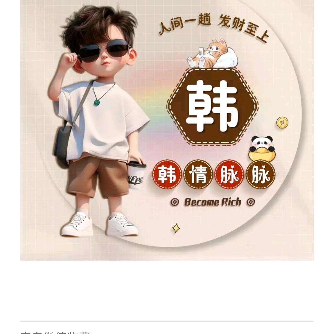 鸿运当头