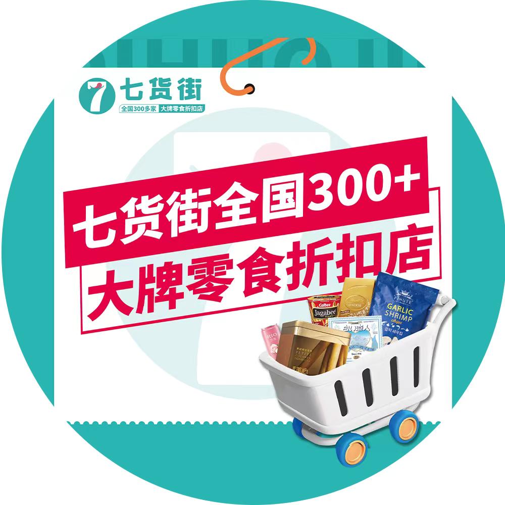 七货街蓝湖郡店