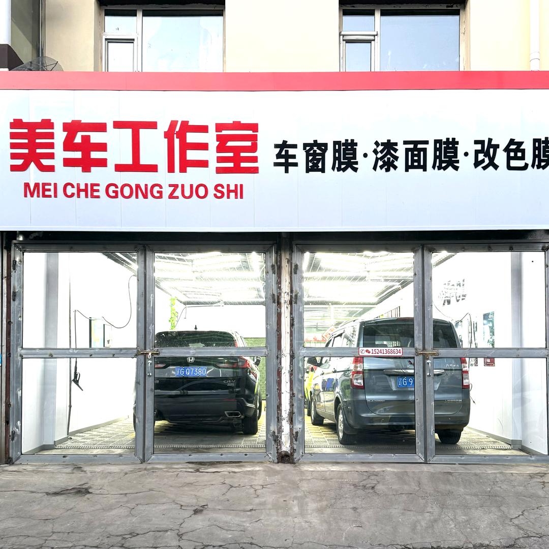 锦州美车工作室