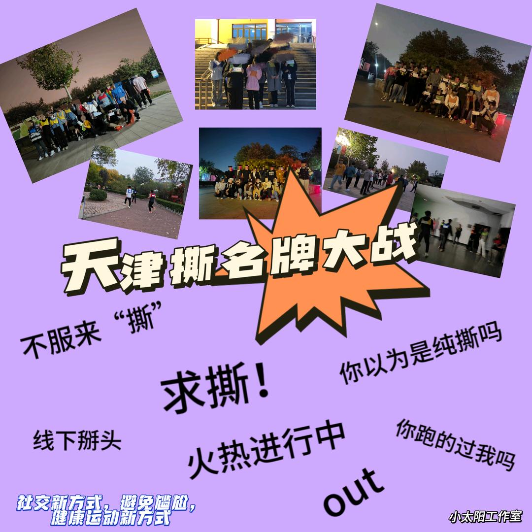 天津撕名牌大战