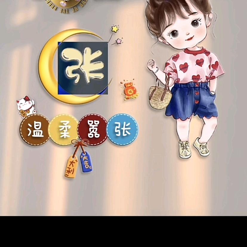 张大胆儿@