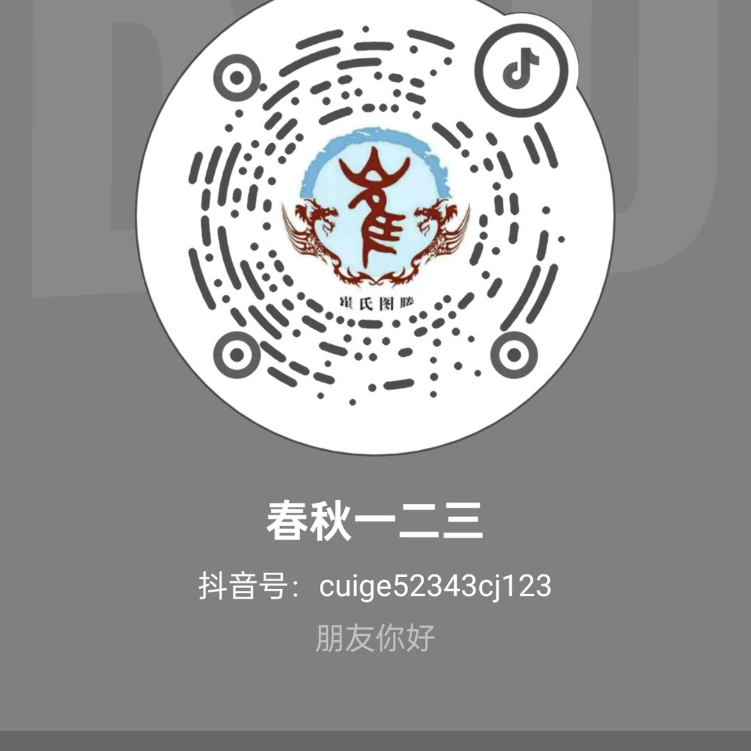 春秋一二三