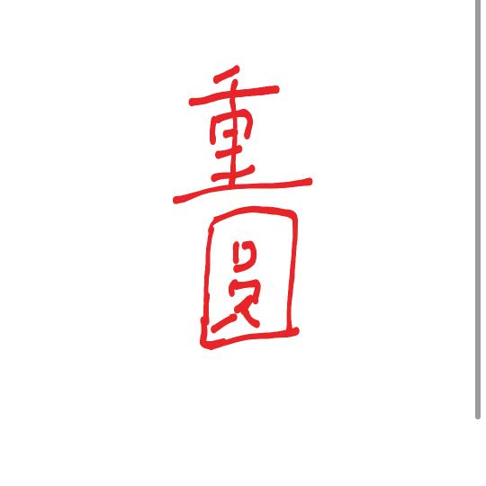 流杯曲水