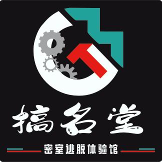 衡阳市-搞名堂·密室逃脱（先锋路店）