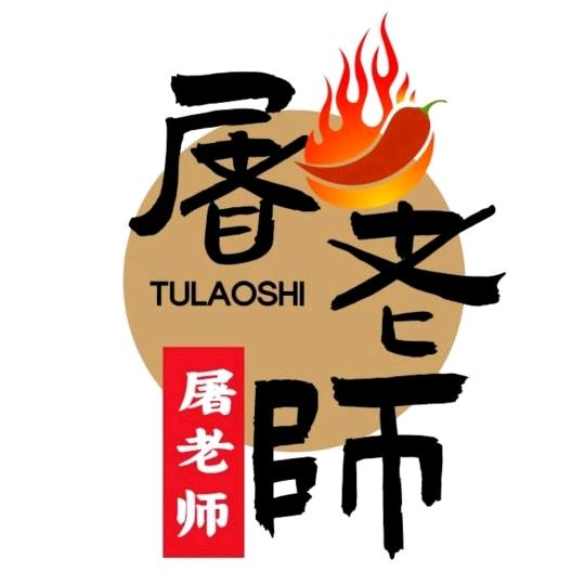 屠老师  ㊙️制凤爪