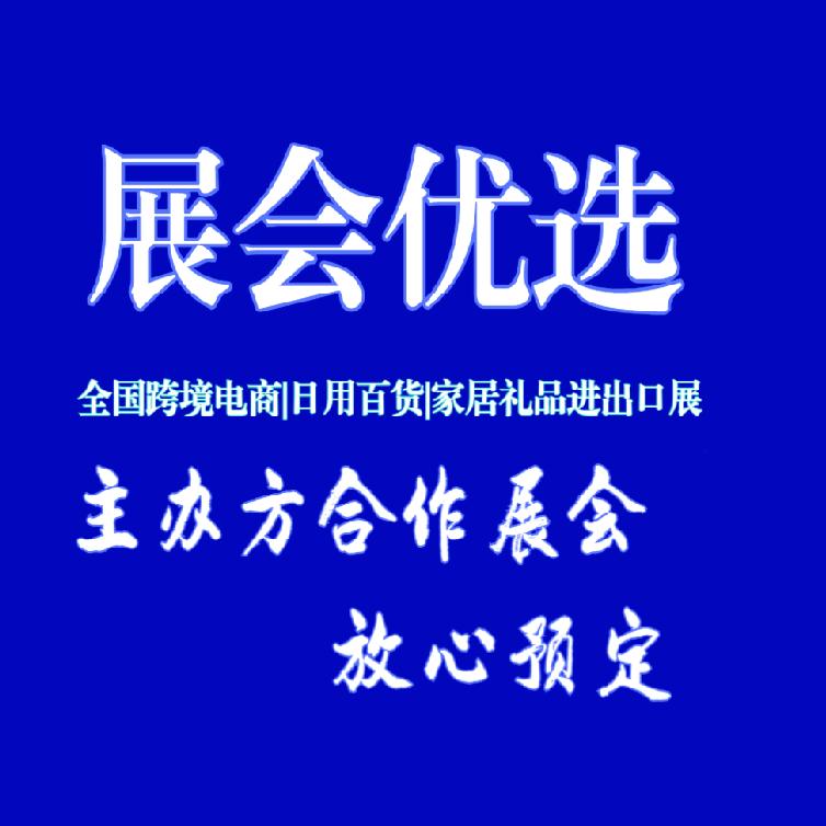 展会优选