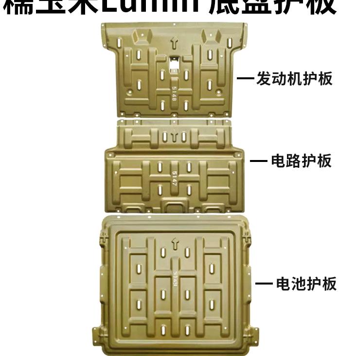 路盾底盘护甲