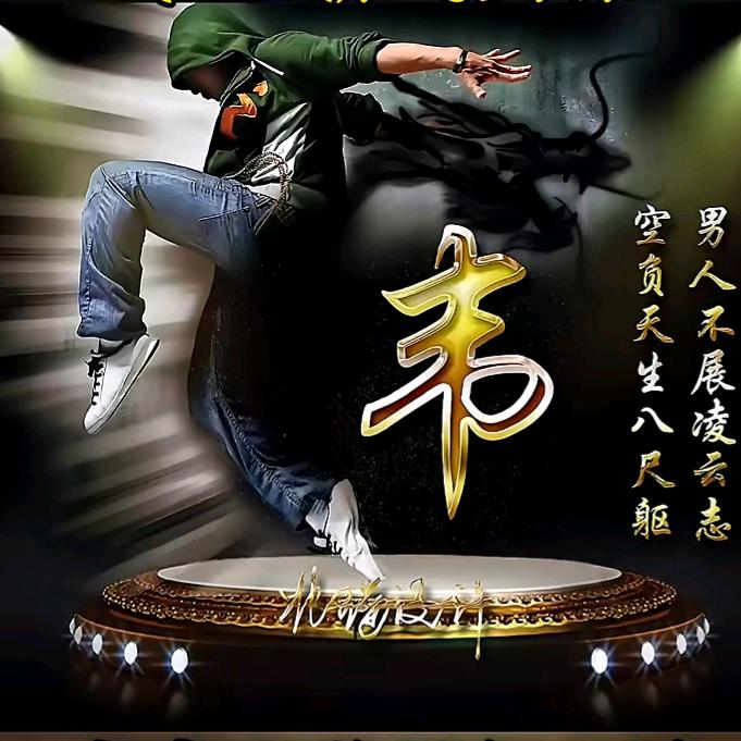 我命由我不由天