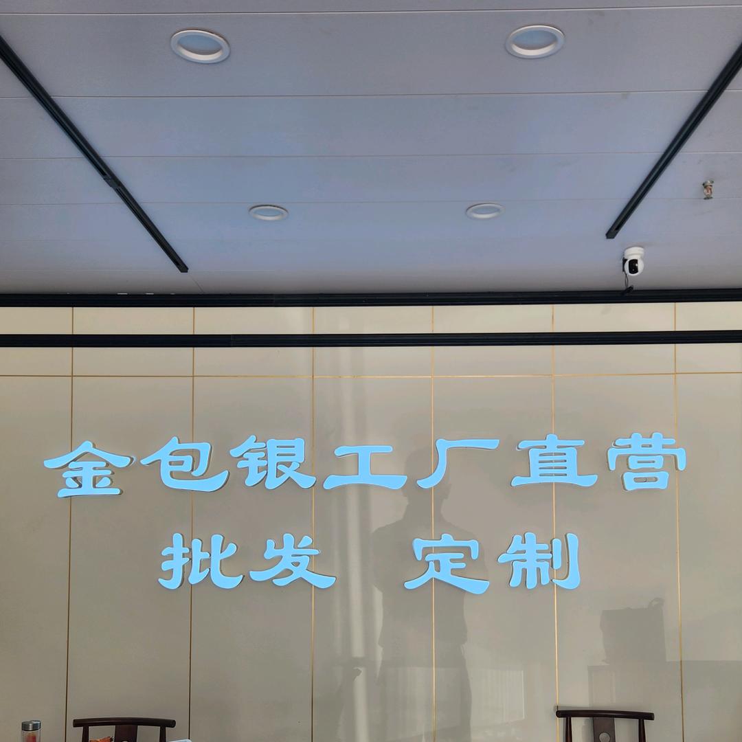 鑫掌柜金包银总账户