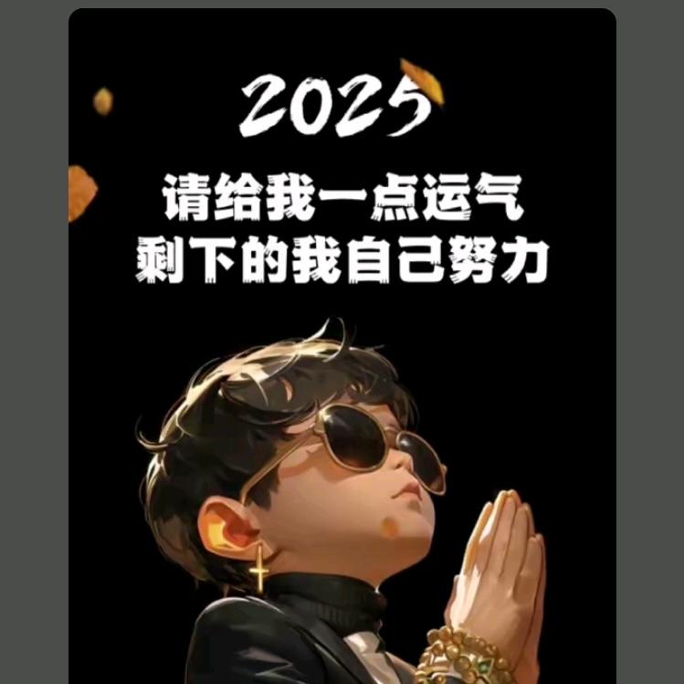 开心😁就好👌🏻