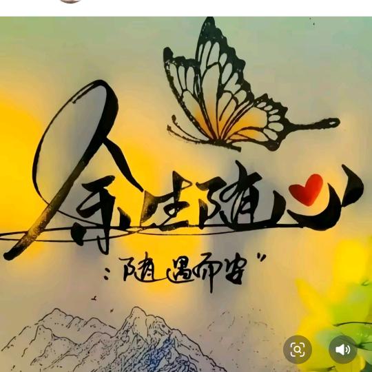 余生随心，