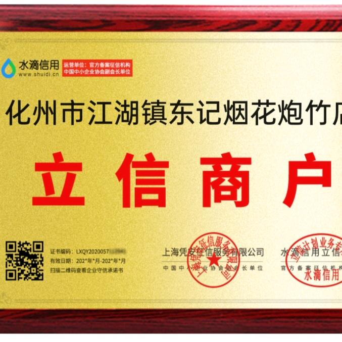 …东记…