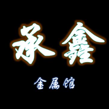 ꕥ᭄菲凡承鑫ꦿঞ