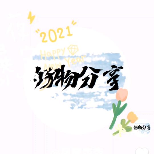 安安