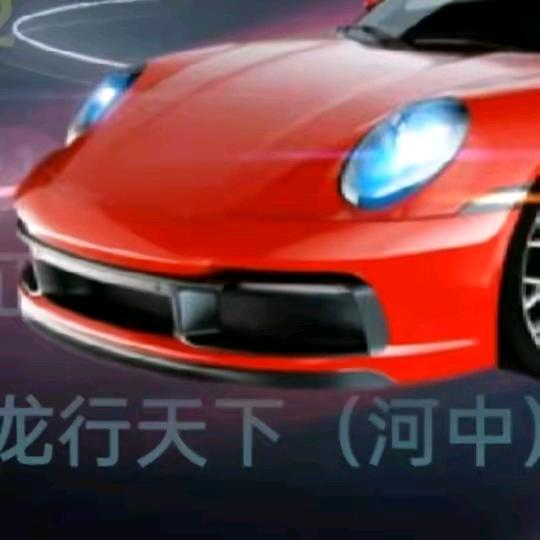 🐲龙行天下🐲