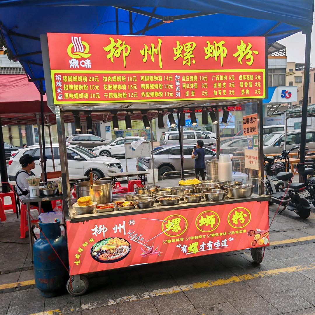 鼎味柳州螺丝粉