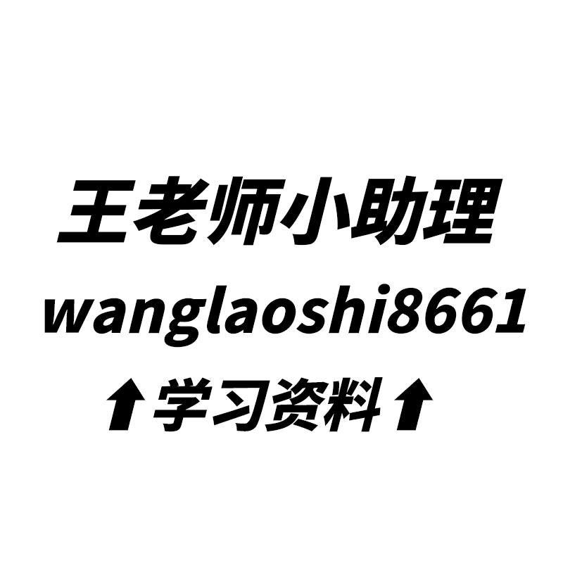 王老师小助理