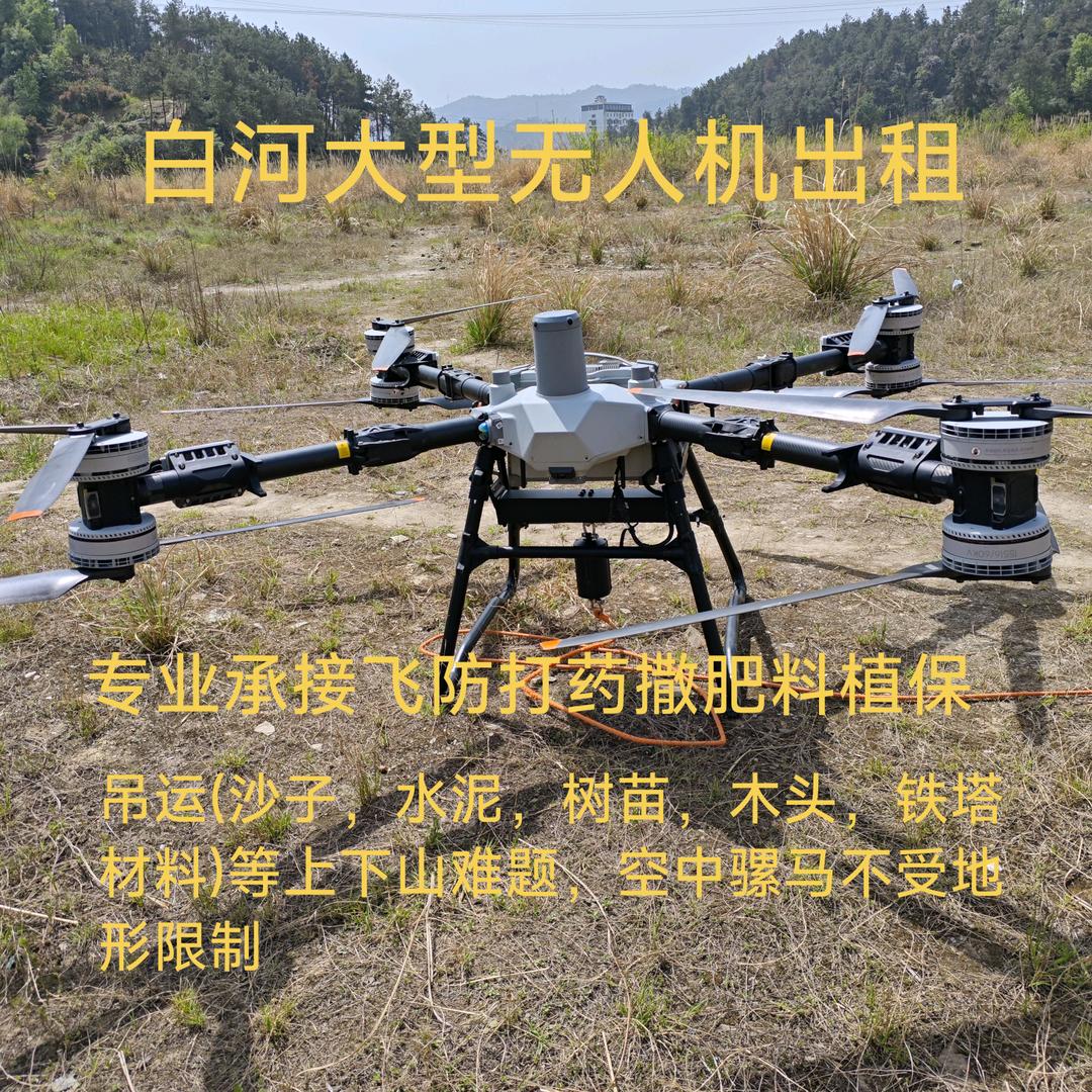 @白河县无人机吊运团队☞郭