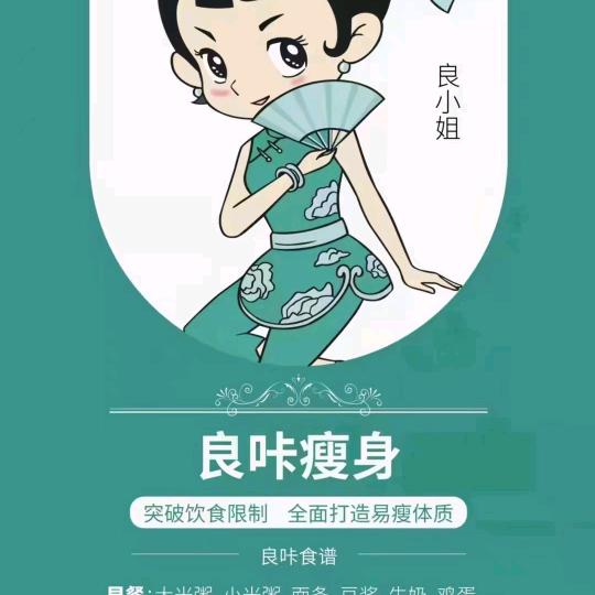 良咔🦰瘦身