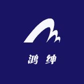 鸿绅服饰