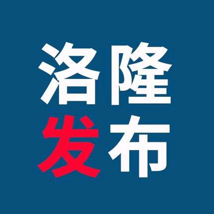 洛隆发布