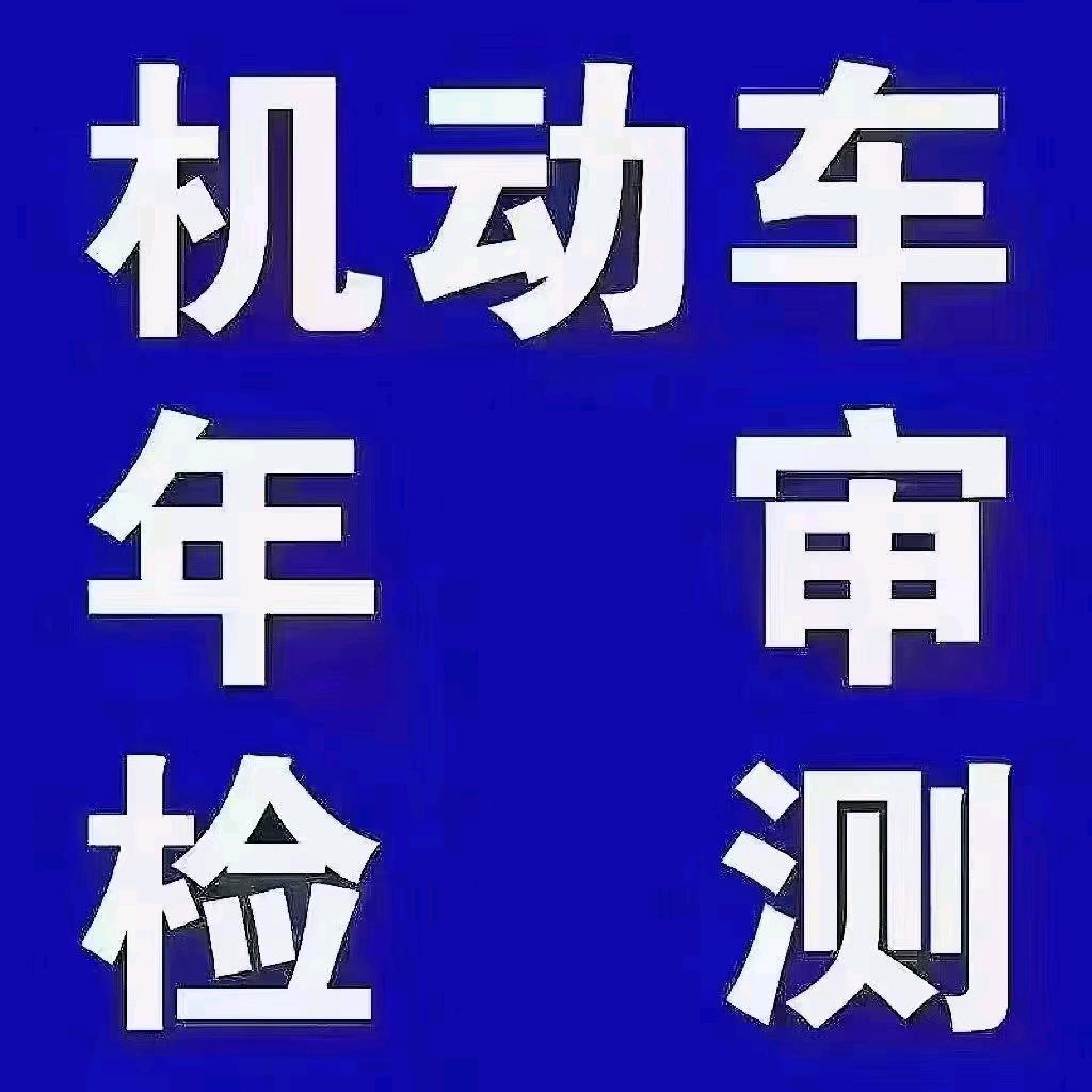 永佳机动车检测站常平