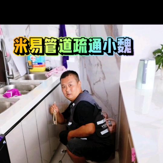 米易县管道疏通小魏