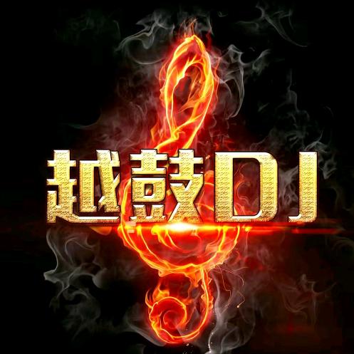DJ嗨曲