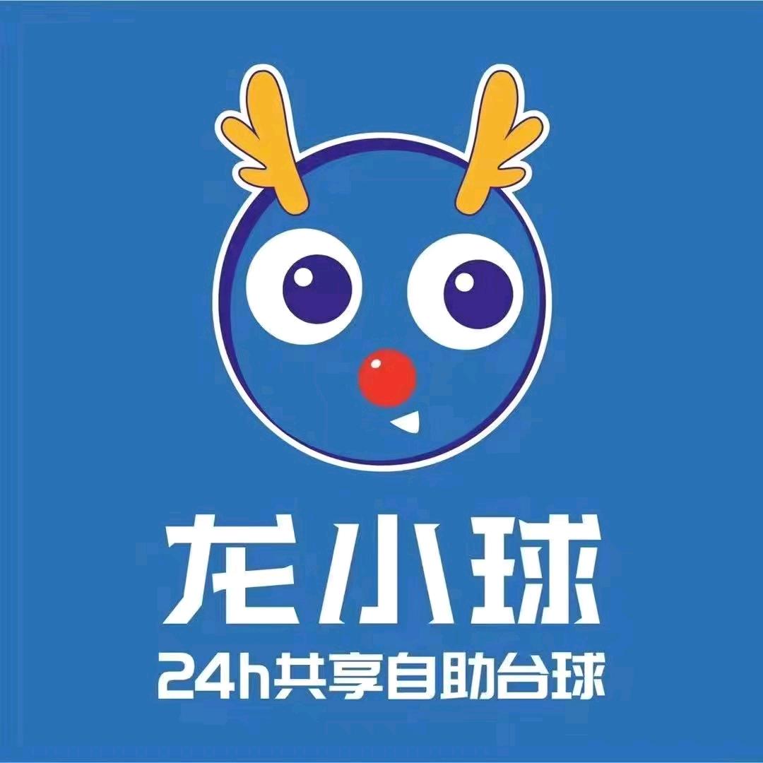 市北区龙小球24h自助台球棋牌