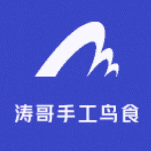 涛哥鸟食