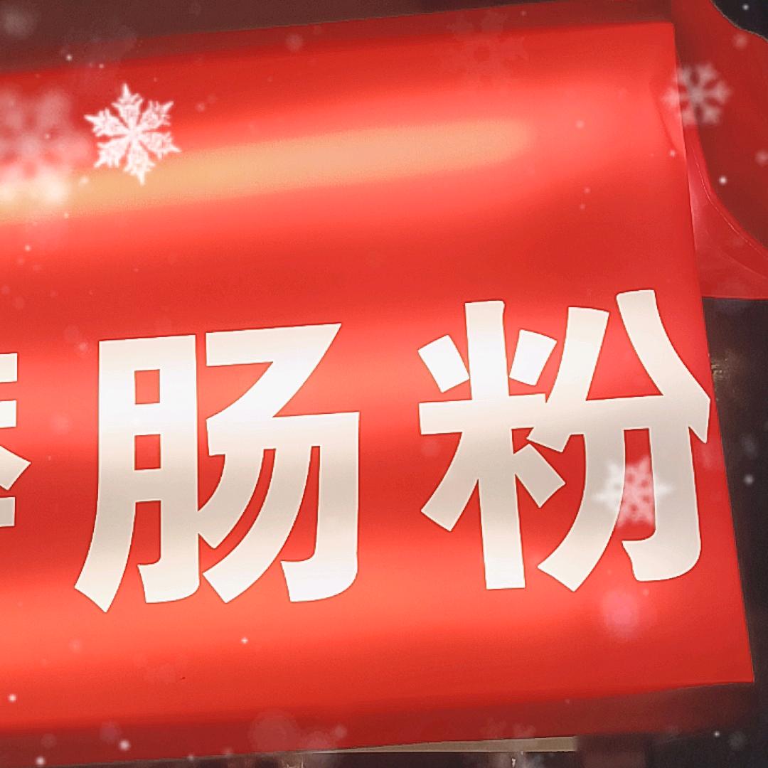 五号桥王记石磨肠粉