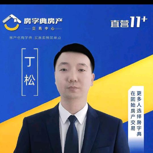 固始小丁房产