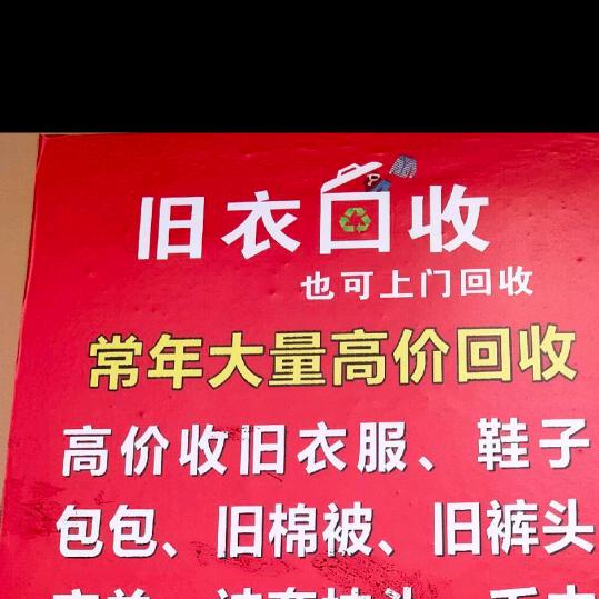 恩施明洋旧衣服分拣厂