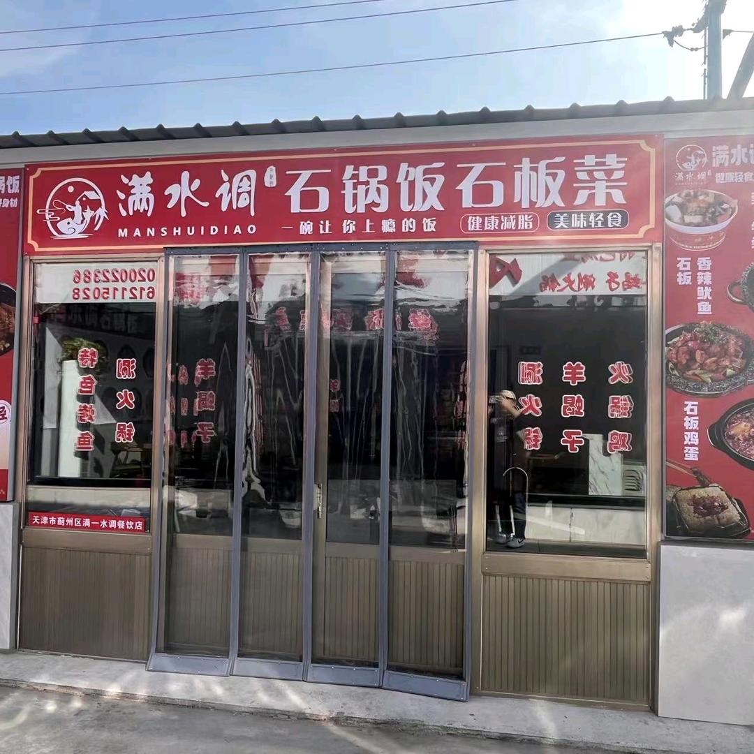 满水调石锅饭  石板菜