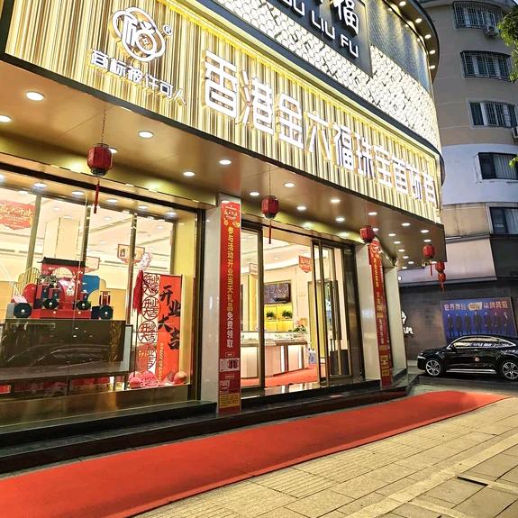 霞浦太康路珠宝商城