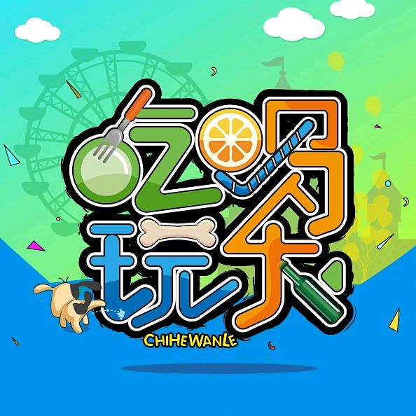 滁州老王