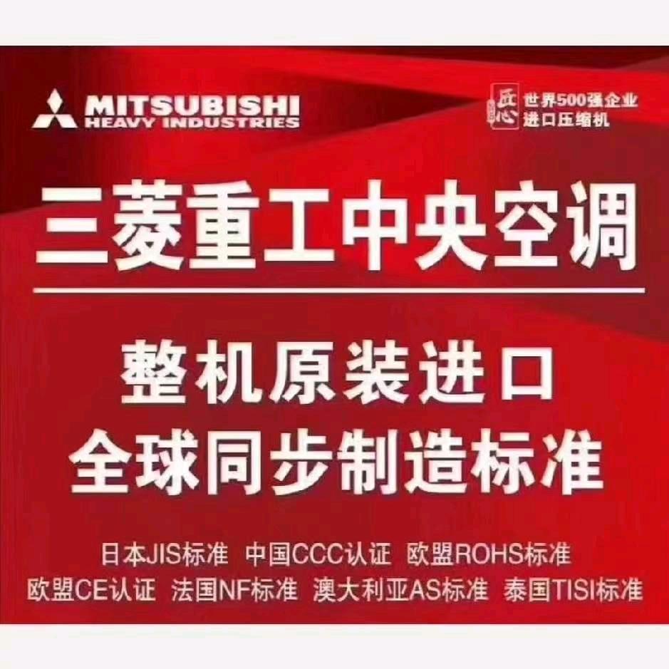 枣庄   三菱重工中央空调🌹