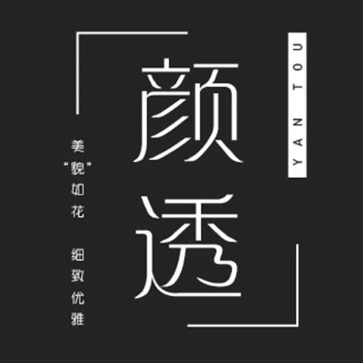 颜透官方旗舰店