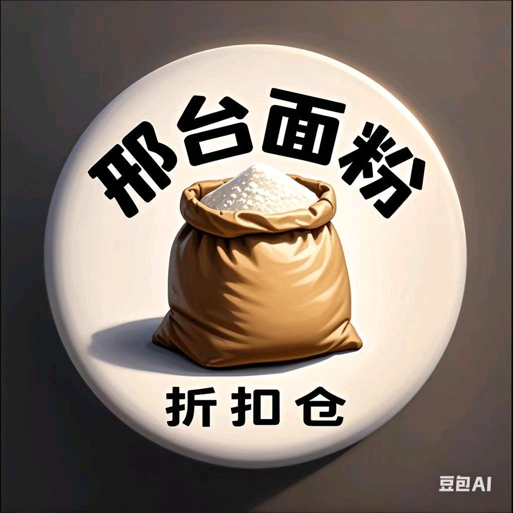 邢台面粉折扣仓