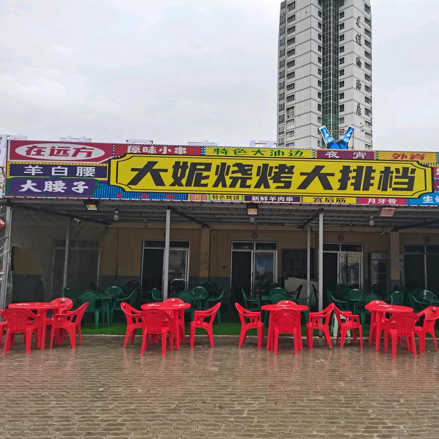 大妮烧烤二店